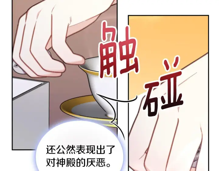 《公爵大人的玩具熊》第54话 为什幺在一起图94