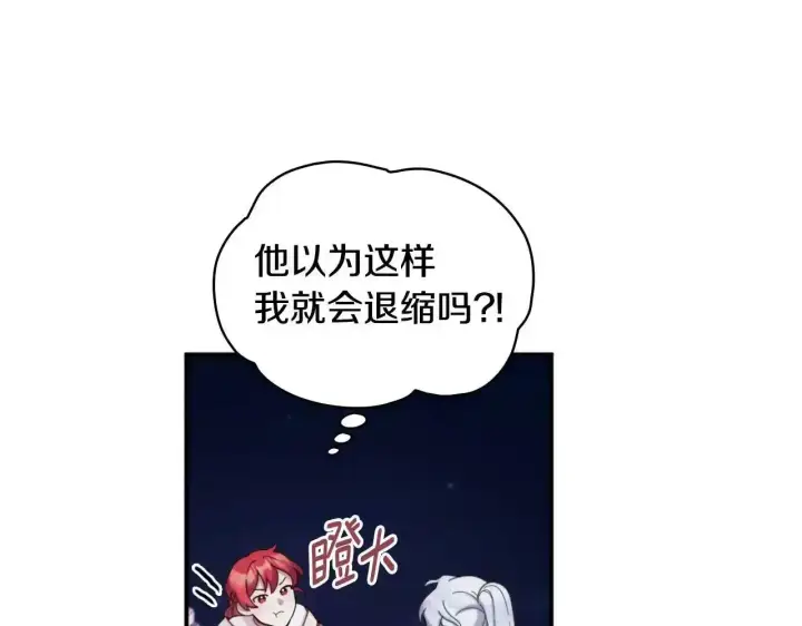 《公爵大人的玩具熊》第14话 冤种CP图101