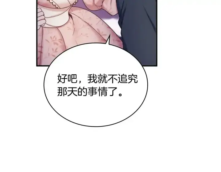 《公爵大人的玩具熊》第14话 冤种CP图105