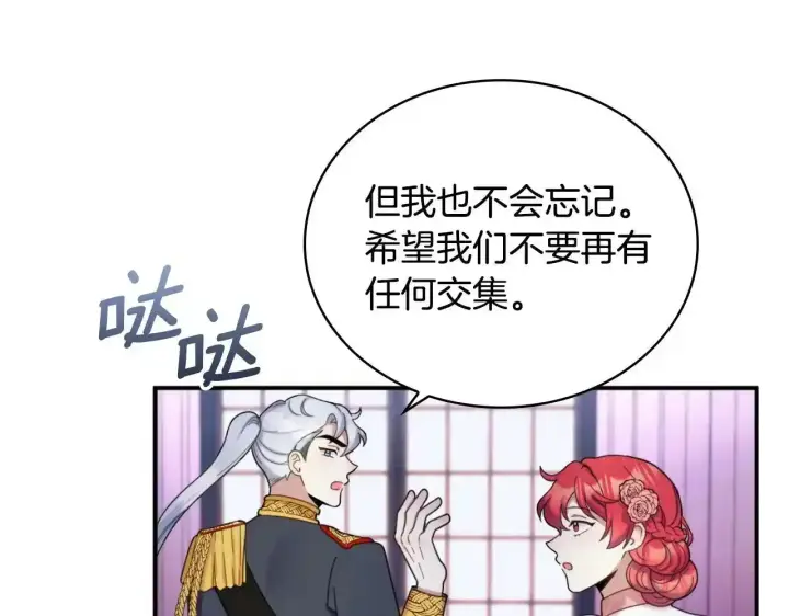《公爵大人的玩具熊》第14话 冤种CP图106