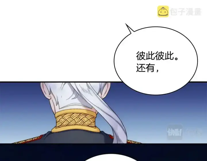 《公爵大人的玩具熊》第14话 冤种CP图109