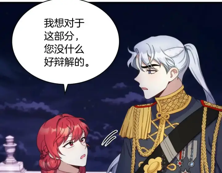 《公爵大人的玩具熊》第14话 冤种CP图115