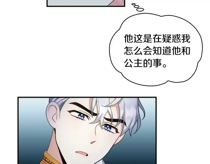 《公爵大人的玩具熊》第14话 冤种CP图118