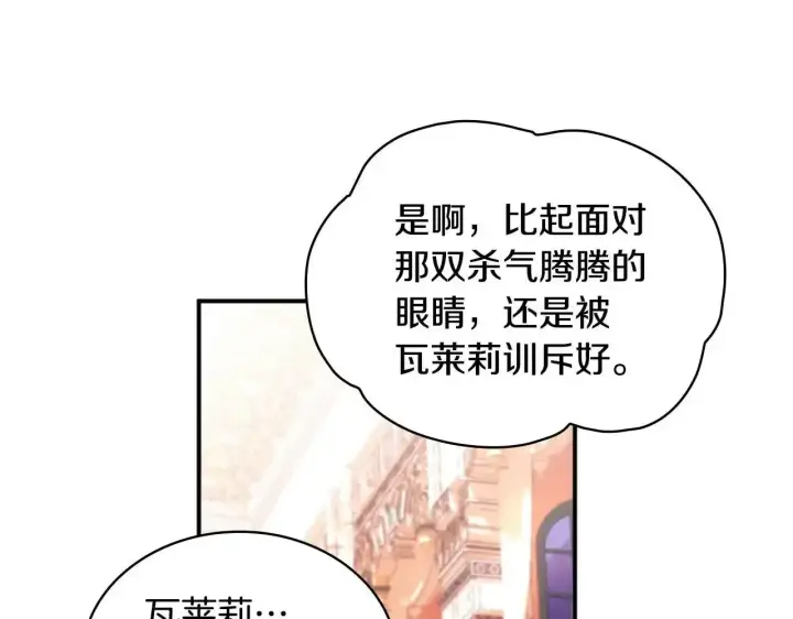 《公爵大人的玩具熊》第14话 冤种CP图138