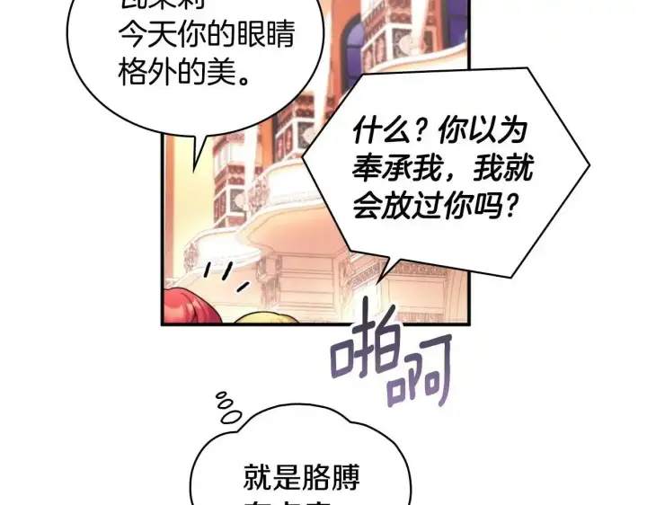 《公爵大人的玩具熊》第14话 冤种CP图139