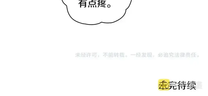 《公爵大人的玩具熊》第14话 冤种CP图140