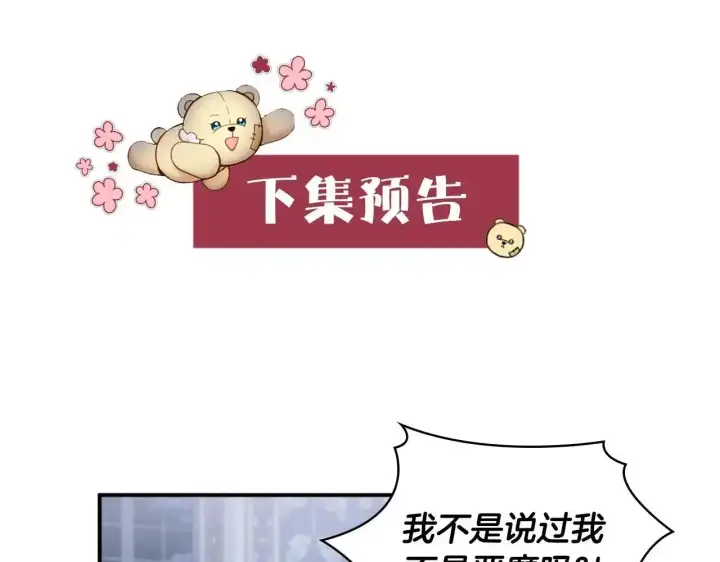 《公爵大人的玩具熊》第14话 冤种CP图141