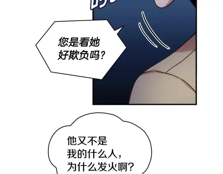 《公爵大人的玩具熊》第14话 冤种CP图19
