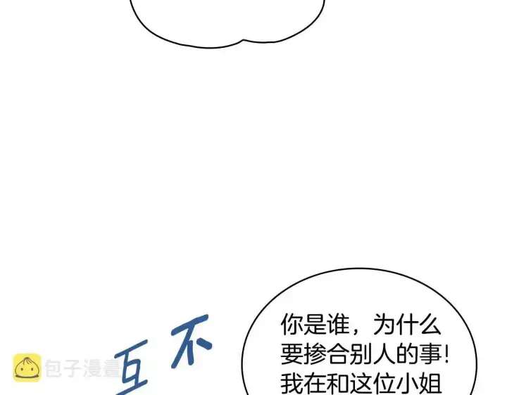 《公爵大人的玩具熊》第14话 冤种CP图20