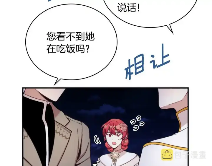 《公爵大人的玩具熊》第14话 冤种CP图21