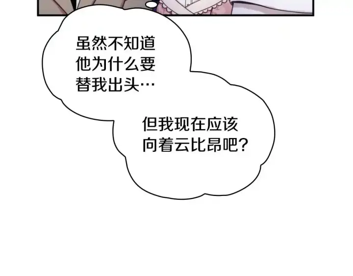 《公爵大人的玩具熊》第14话 冤种CP图22