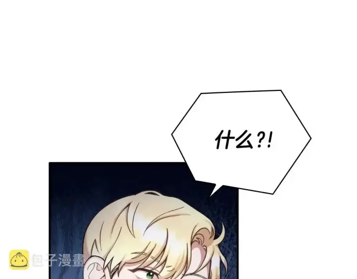 《公爵大人的玩具熊》第14话 冤种CP图25