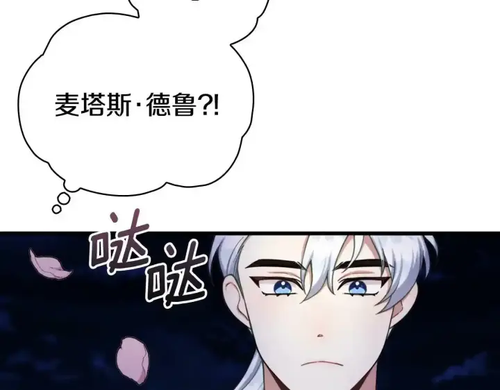 《公爵大人的玩具熊》第14话 冤种CP图35