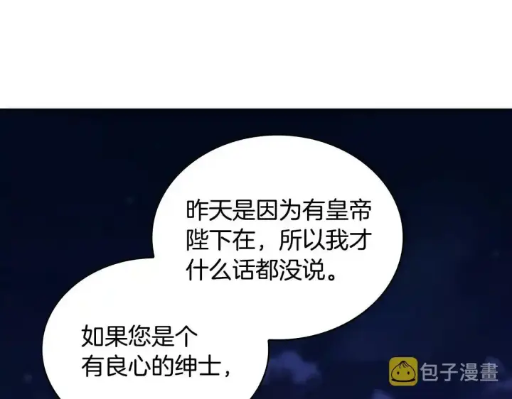 《公爵大人的玩具熊》第14话 冤种CP图54