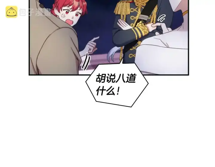 《公爵大人的玩具熊》第14话 冤种CP图64