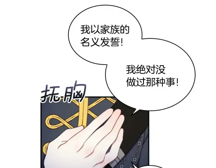 《公爵大人的玩具熊》第14话 冤种CP图65