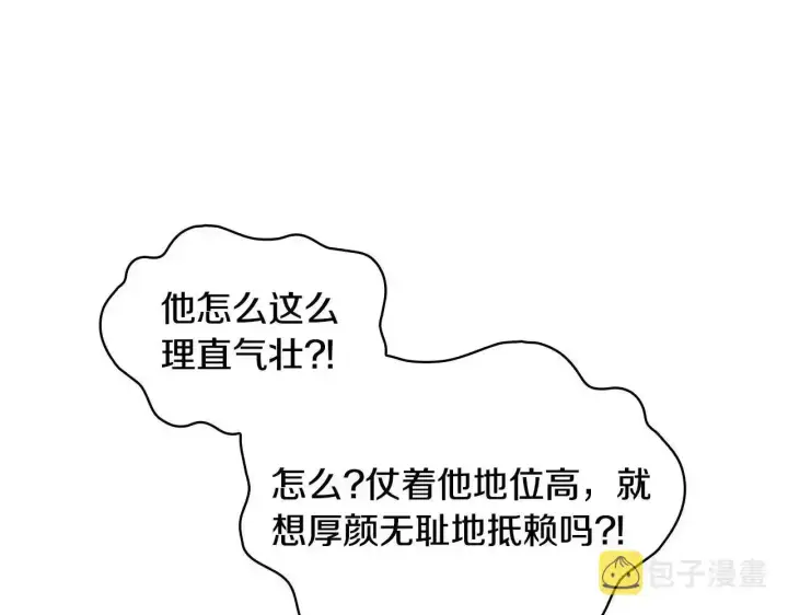《公爵大人的玩具熊》第14话 冤种CP图70