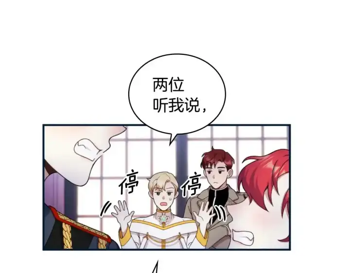 《公爵大人的玩具熊》第14话 冤种CP图72