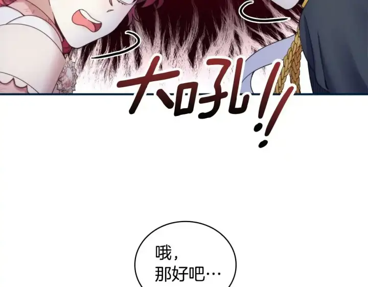 《公爵大人的玩具熊》第14话 冤种CP图75