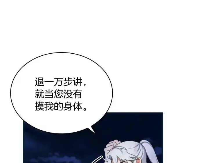 《公爵大人的玩具熊》第14话 冤种CP图78