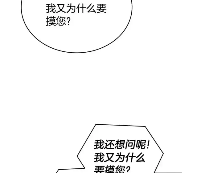《公爵大人的玩具熊》第14话 冤种CP图80
