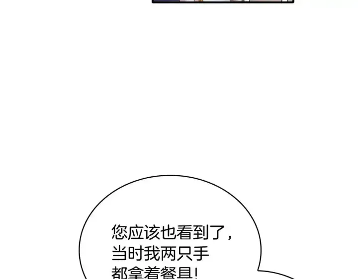 《公爵大人的玩具熊》第14话 冤种CP图82