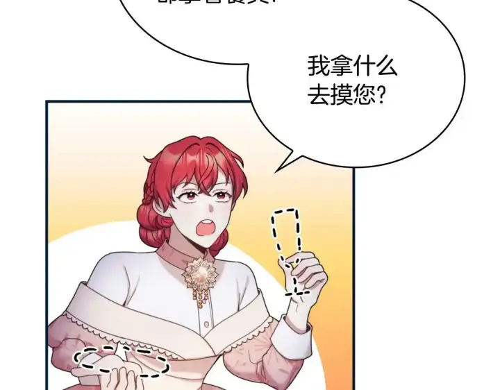 《公爵大人的玩具熊》第14话 冤种CP图83