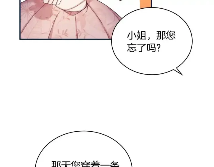《公爵大人的玩具熊》第14话 冤种CP图84