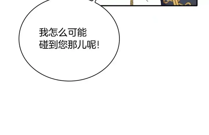 《公爵大人的玩具熊》第14话 冤种CP图86
