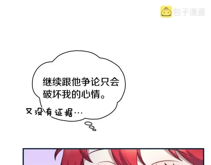《公爵大人的玩具熊》第14话 冤种CP图94