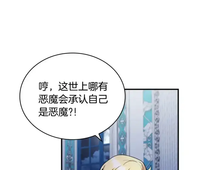 《公爵大人的玩具熊》第15话 不会再伤害你图107