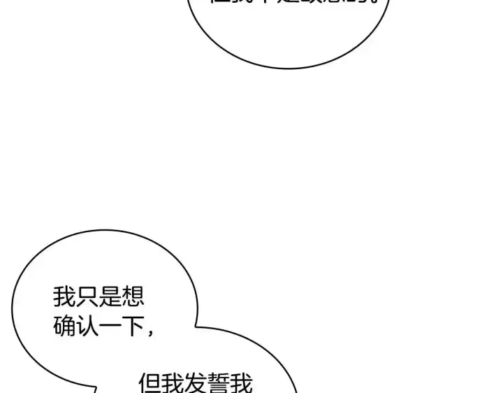 《公爵大人的玩具熊》第15话 不会再伤害你图111