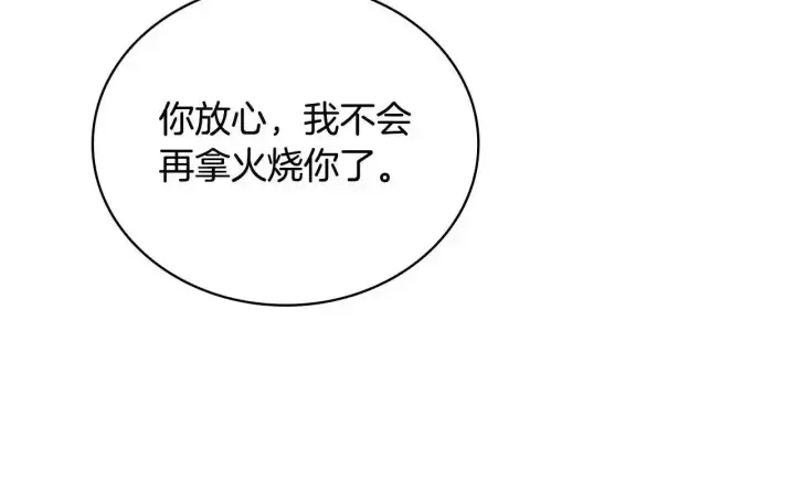 《公爵大人的玩具熊》第15话 不会再伤害你图114