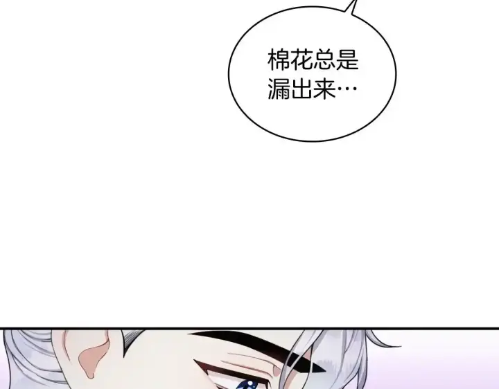 《公爵大人的玩具熊》第15话 不会再伤害你图125