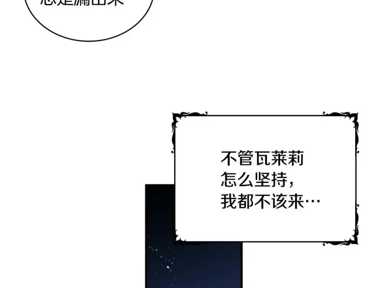 《公爵大人的玩具熊》第15话 不会再伤害你图132