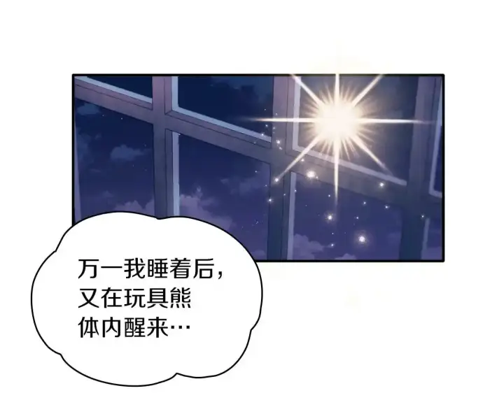 《公爵大人的玩具熊》第15话 不会再伤害你图22