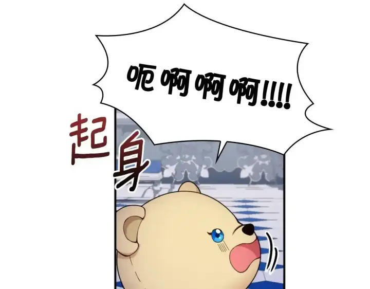 《公爵大人的玩具熊》第15话 不会再伤害你图56