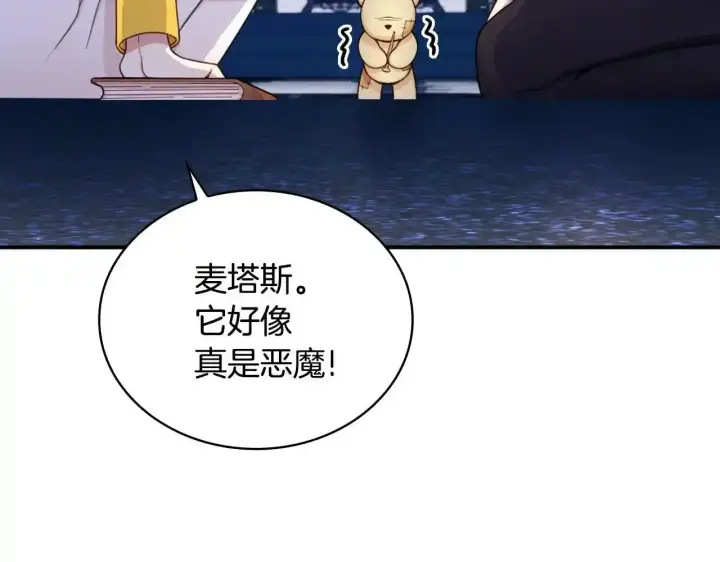 《公爵大人的玩具熊》第15话 不会再伤害你图91