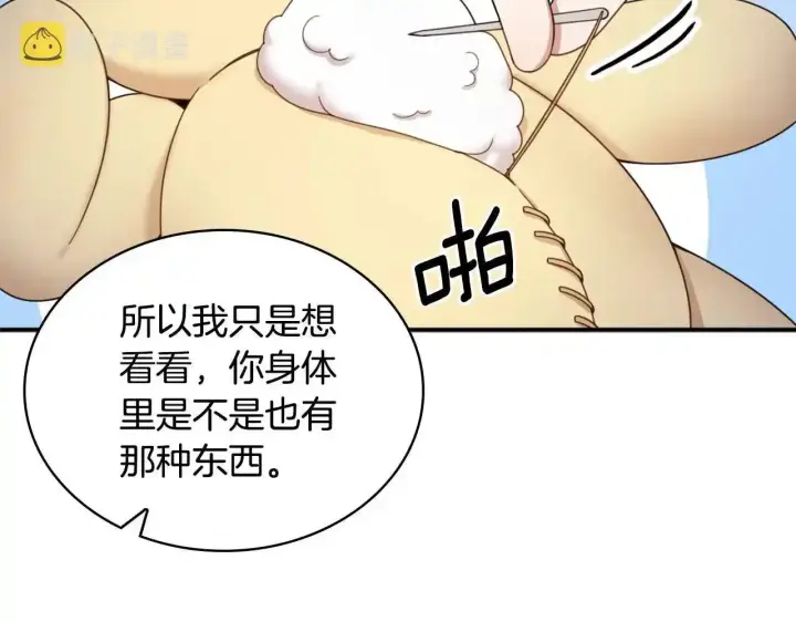 《公爵大人的玩具熊》第16话 缝娃娃图10