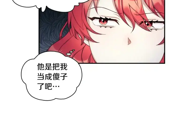 《公爵大人的玩具熊》第16话 缝娃娃图101