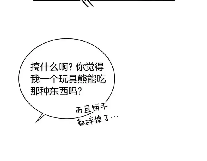 《公爵大人的玩具熊》第16话 缝娃娃图111