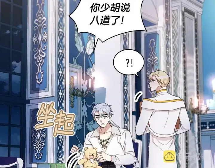 《公爵大人的玩具熊》第16话 缝娃娃图12