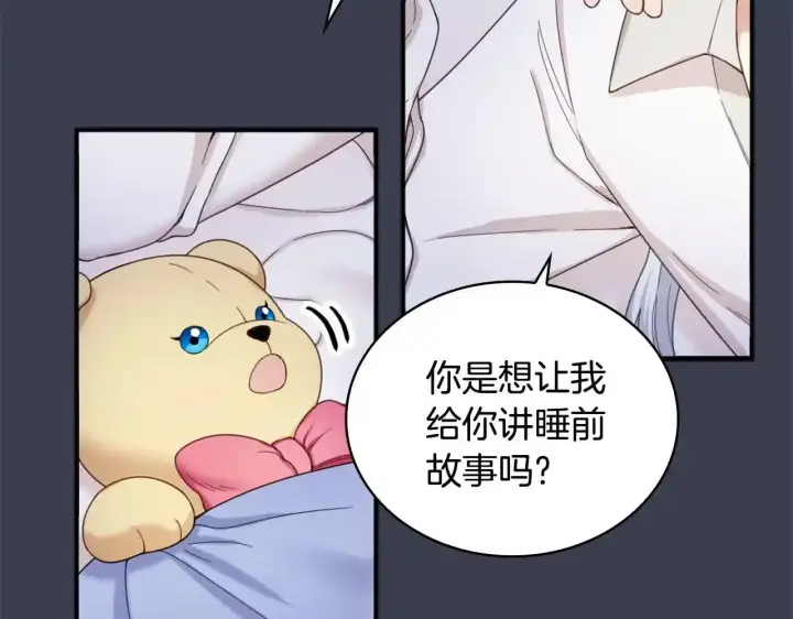 《公爵大人的玩具熊》第16话 缝娃娃图127