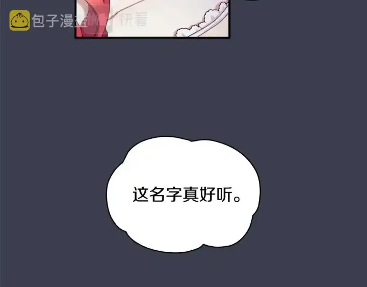 《公爵大人的玩具熊》第16话 缝娃娃图132