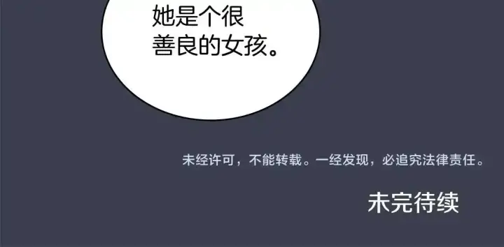 《公爵大人的玩具熊》第16话 缝娃娃图135
