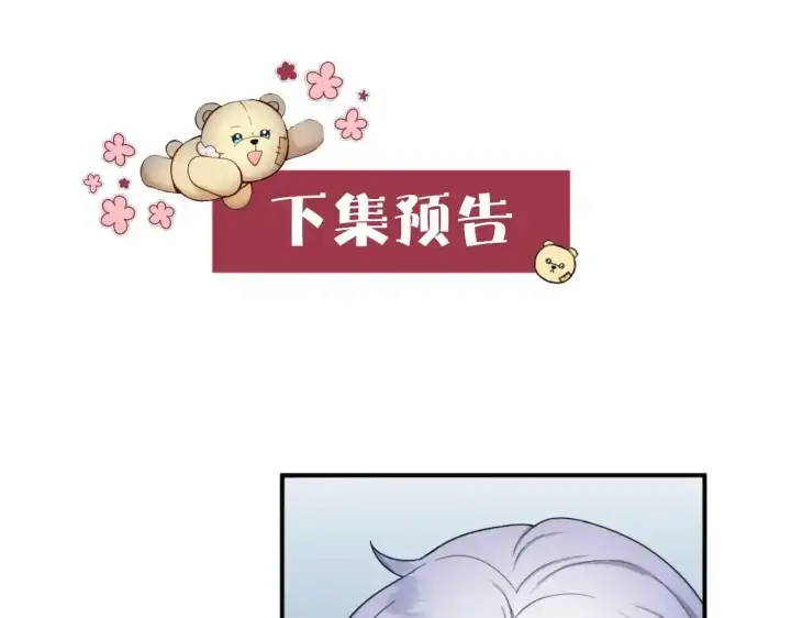 《公爵大人的玩具熊》第16话 缝娃娃图136