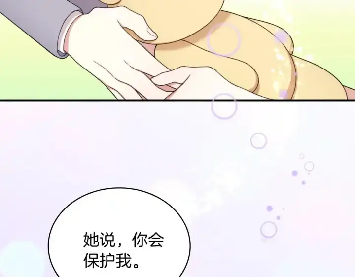 《公爵大人的玩具熊》第16话 缝娃娃图139
