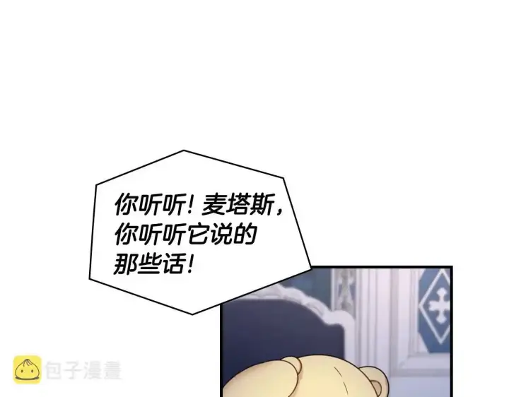 《公爵大人的玩具熊》第16话 缝娃娃图16