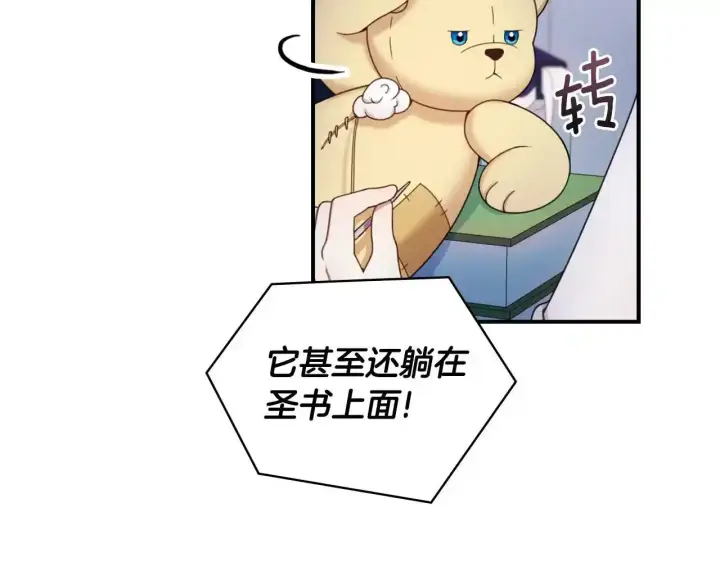 《公爵大人的玩具熊》第16话 缝娃娃图17