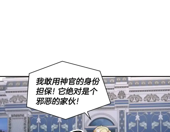 《公爵大人的玩具熊》第16话 缝娃娃图18